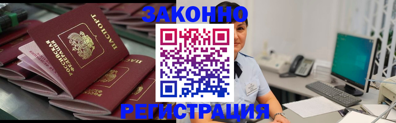 прописка для работы в Иваново