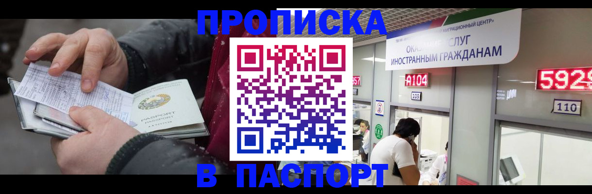 прописка гарантия в Иваново