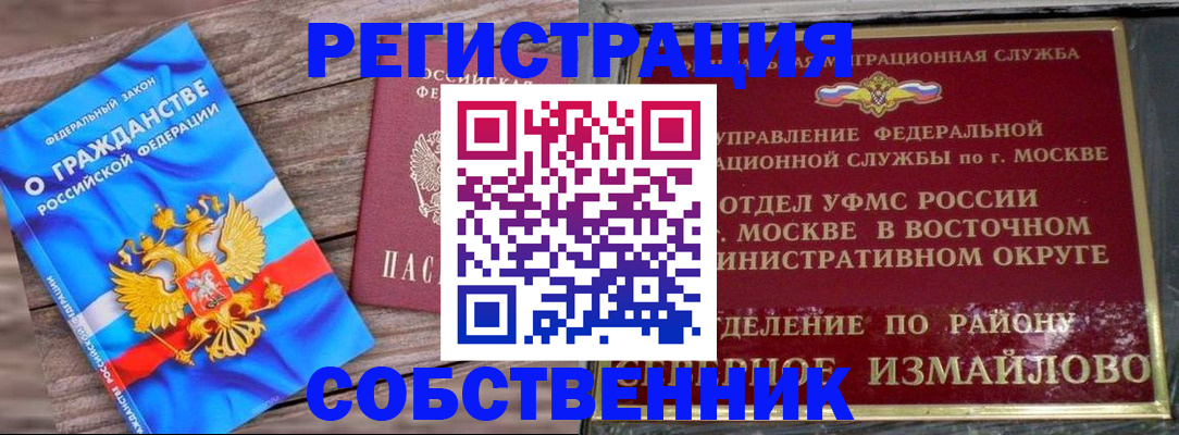 временная регистрация гарантия в Иваново
