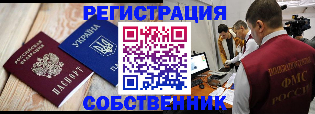 временная регистрация купить в Иваново